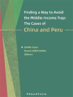 寻找避免“中等收入陷阱”的方法：以中国和秘鲁为例（英文）