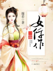 一品女仵作-锦若