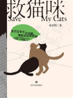 救猫咪