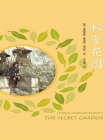 秘密花园（the Secret Garden ）·译言古登堡计划[精品]