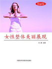 女性整体美丽展现[精品]