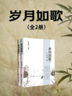 岁月如歌-5[精品]