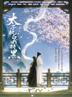 太子执白我持黑[精品]