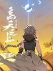 高天之上