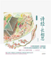 诗经·长相思[精品]