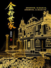金粉世家-8[精品]