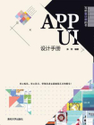 APP UI 设计手册