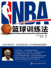 NBA篮球训练法[精品]