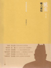 龙床——明六帝纪（修订版）[精品]