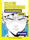 这才是你该刷到的！ 动漫男性角色素材100例[精品]