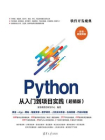 Python从入门到项目实践（超值版）