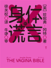 身体的谎言[精品]