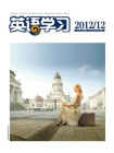 英语学习三刊精选2012年第12期