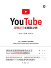 YouTube：视频之王的崛起之路