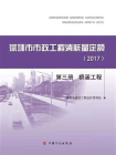 深圳市市政工程消耗量定额（第3册）桥涵工程