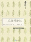 荒野漫游记[精品]