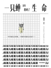 一只蝉忽然想到了生命[精品]