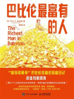 巴比伦最富有的人-1[精品]