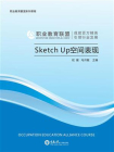 Sketch Up空间表现[精品]
