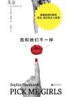 我和她们不一样[精品]