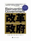 改革政府