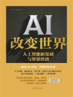 AI改变世界：人工智能新发展与智算经济[精品]