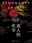 迷人的化学[精品]