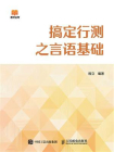 搞定行测之言语基础[精品]