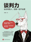 谈判力-2[精品]