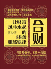 合财[精品]