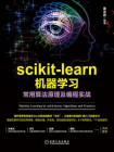 scikit-learn机器学习：常用算法原理及编程实战[精品]