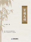 穷通元钥[精品]