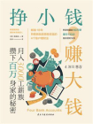 挣小钱，赚大钱[精品]