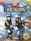 海战特训（海军陆战队）[精品]