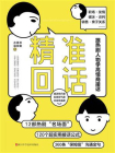 精准回话[精品]