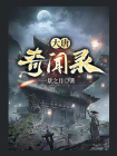 大唐奇闻录[精品]