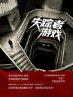 失踪者游戏[精品]