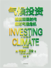 气候投资