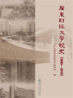 广东财经大学校史（1983-2013）