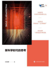 新科学时代的思考[精品]