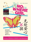 无处安心的女孩：被忽视的ADHD女性与我的破碎半生[精品]