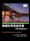 数据科学实战手册 R+Python