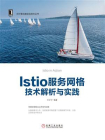Istio服务网格技术解析与实践