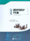 Java程序设计开发[精品]