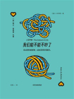 我们能不能不吵了[精品]