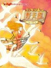 野天鹅(萤火虫·世界经典童话双语绘本)[精品]