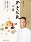 新手艾灸一本通[精品]