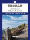朝圣心灵之路[精品]