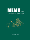 MEMO2019：三联生活周刊的观察与态度
