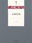大师的传统[精品]
